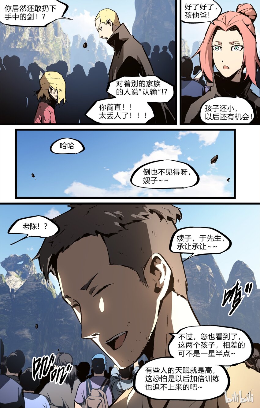 《逍遥法外》74-2 南华经（下） 第2页