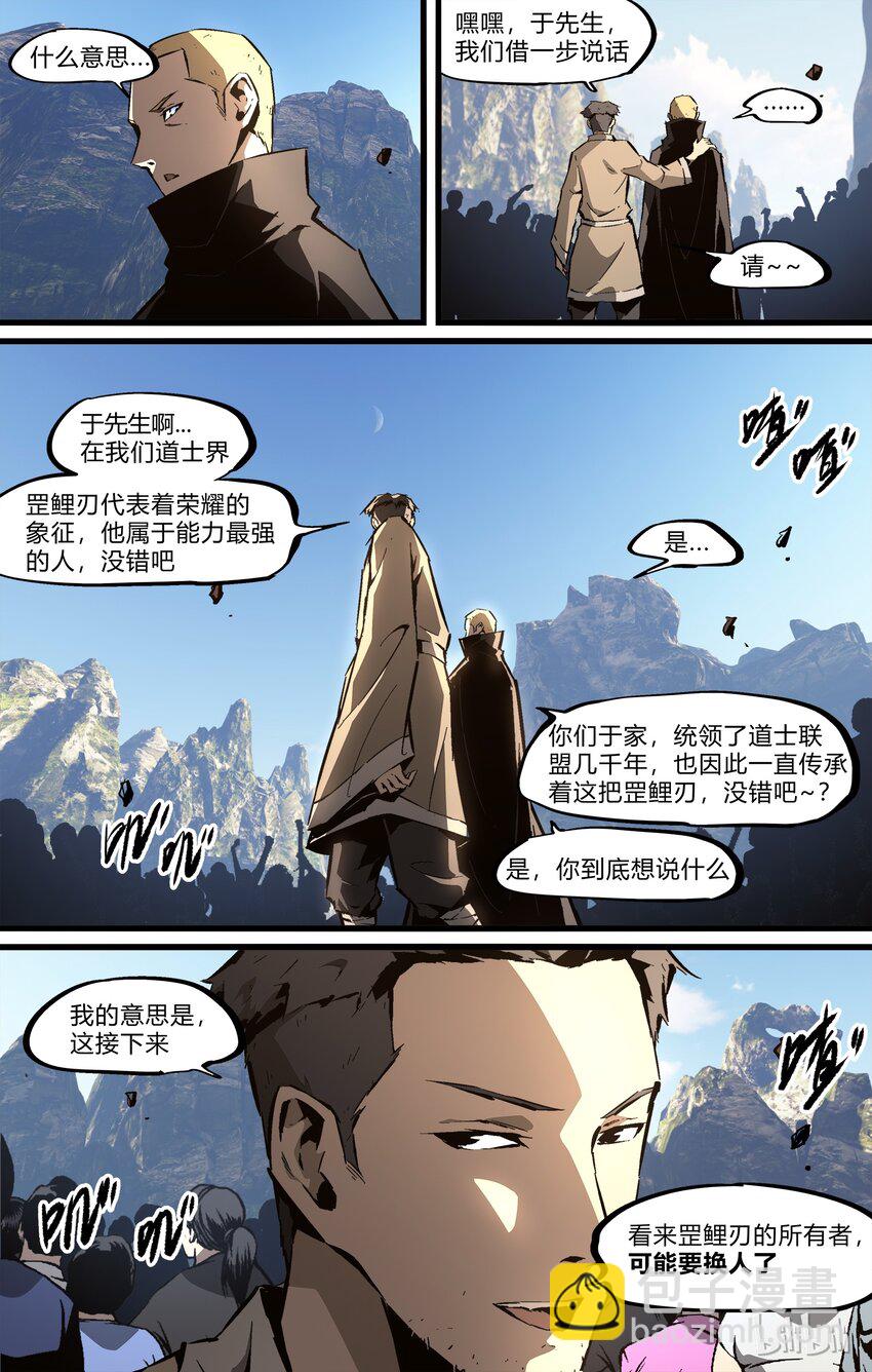 《逍遥法外》74-2 南华经（下） 第3页