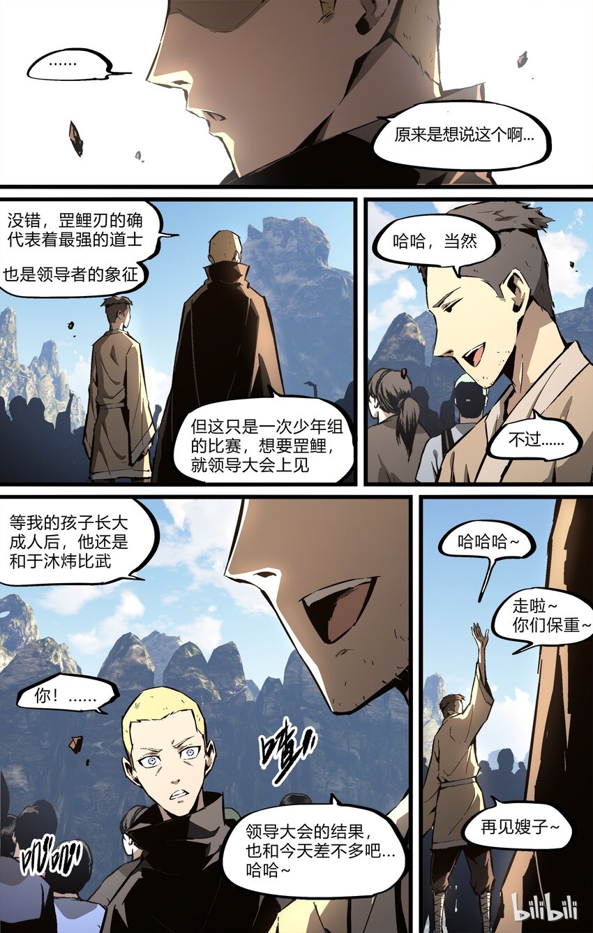 《逍遥法外》74-2 南华经（下） 第4页