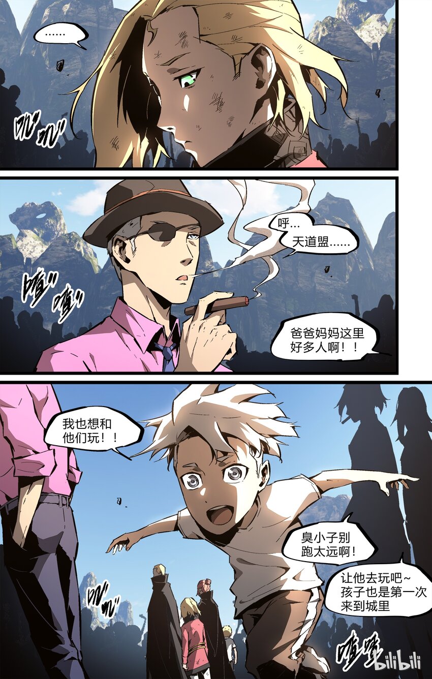 《逍遥法外》74-2 南华经（下） 第7页