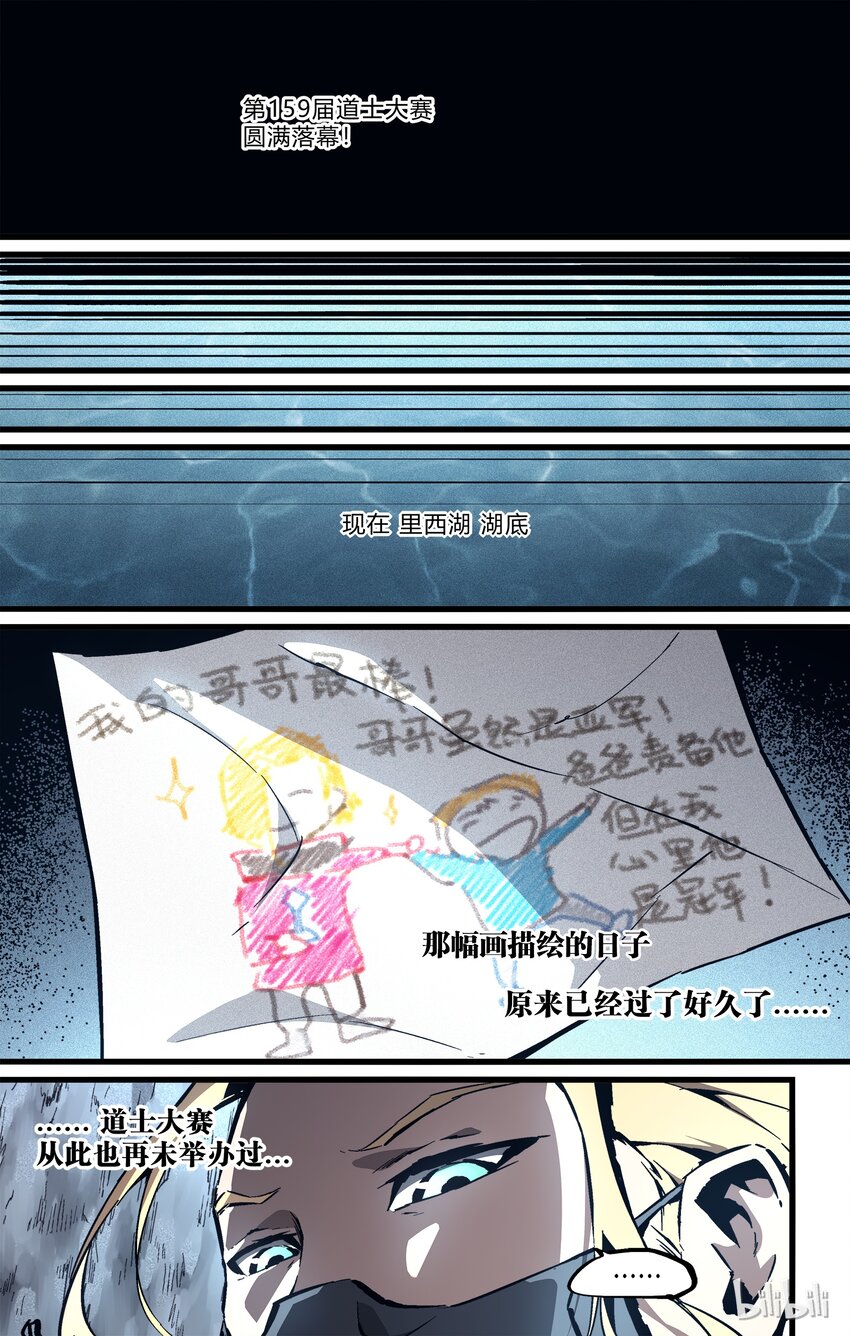 《逍遥法外》74-2 南华经（下） 第8页