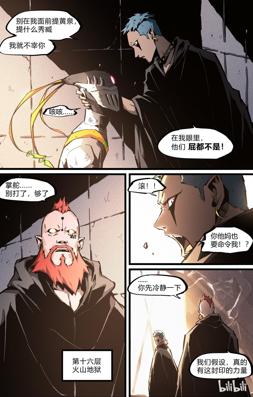 《逍遥法外》75-1 下九层（上） 第3页