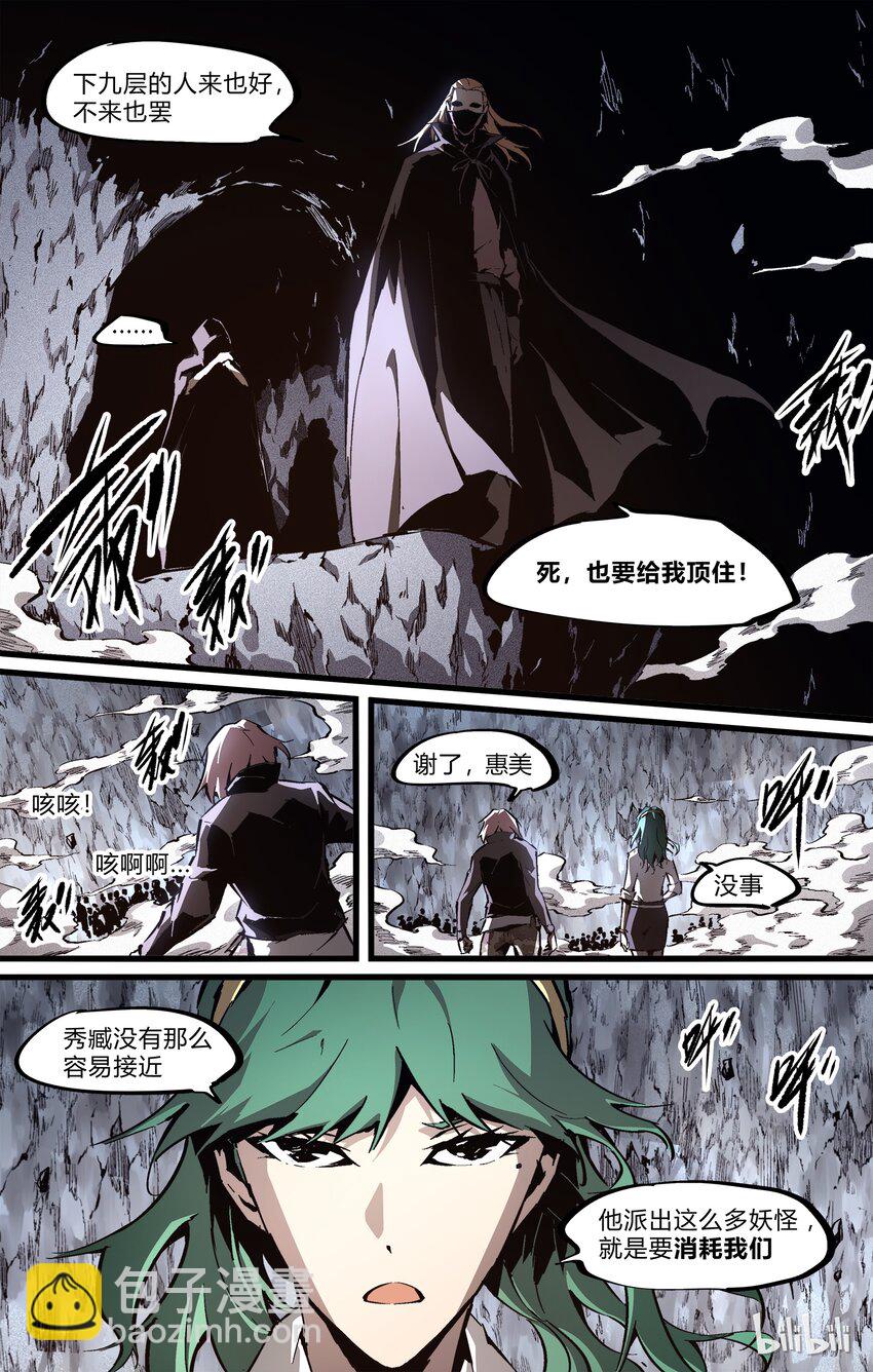 《逍遥法外》76-1 nobody（上） 第4页