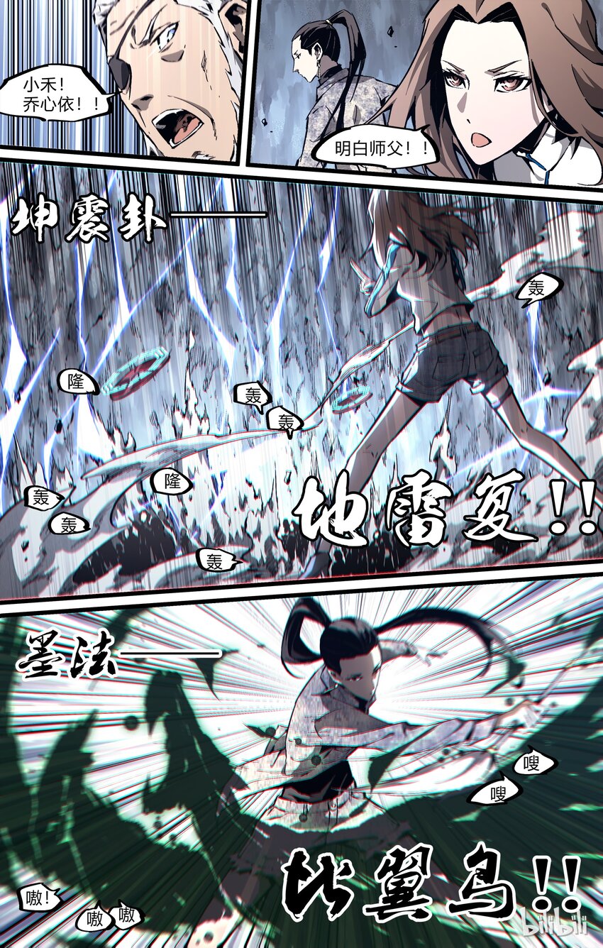 《逍遥法外》75-2 下九层（下） 第2页
