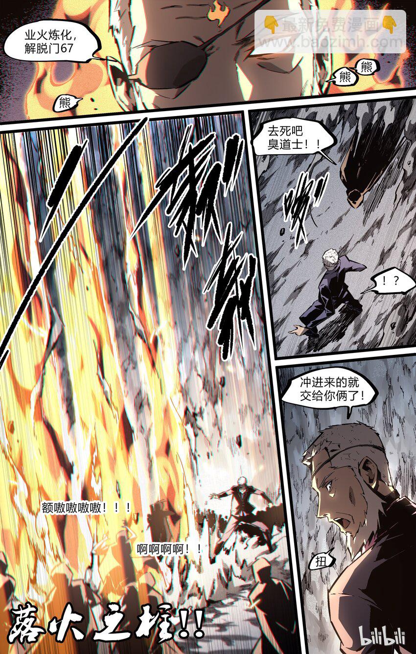 《逍遥法外》75-2 下九层（下） 第3页