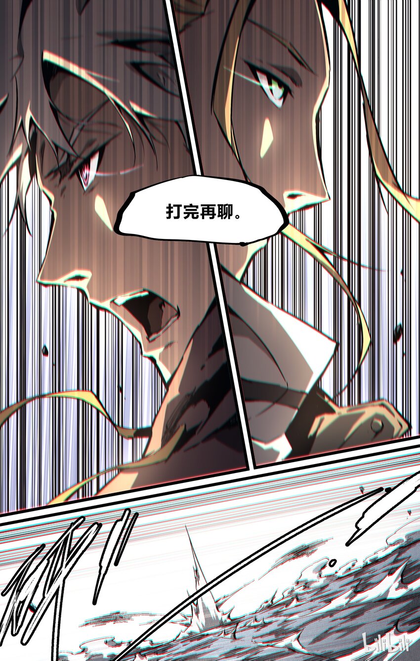 《逍遥法外》75-2 下九层（下） 第8页