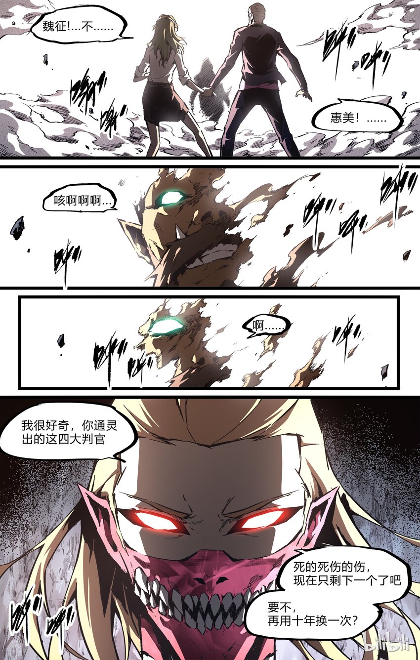 《逍遥法外》76-2 nobody（下） 第5页