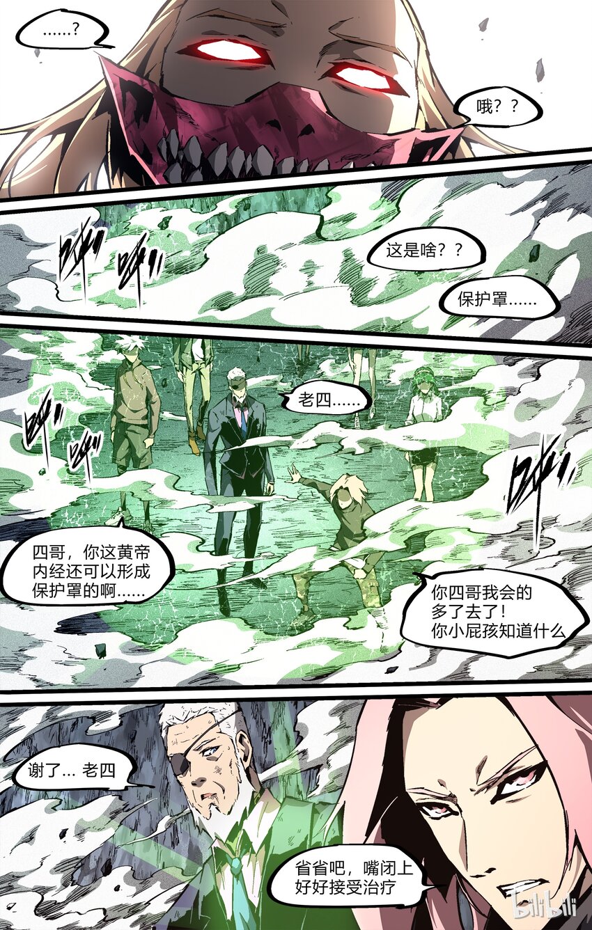 《逍遥法外》76-2 nobody（下） 第8页