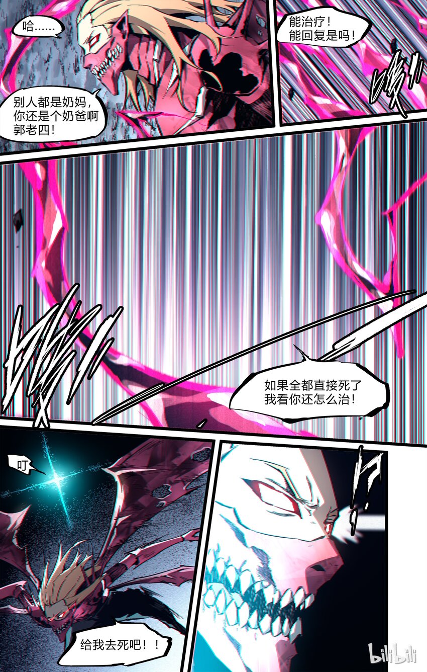 《逍遥法外》76-2 nobody（下） 第9页