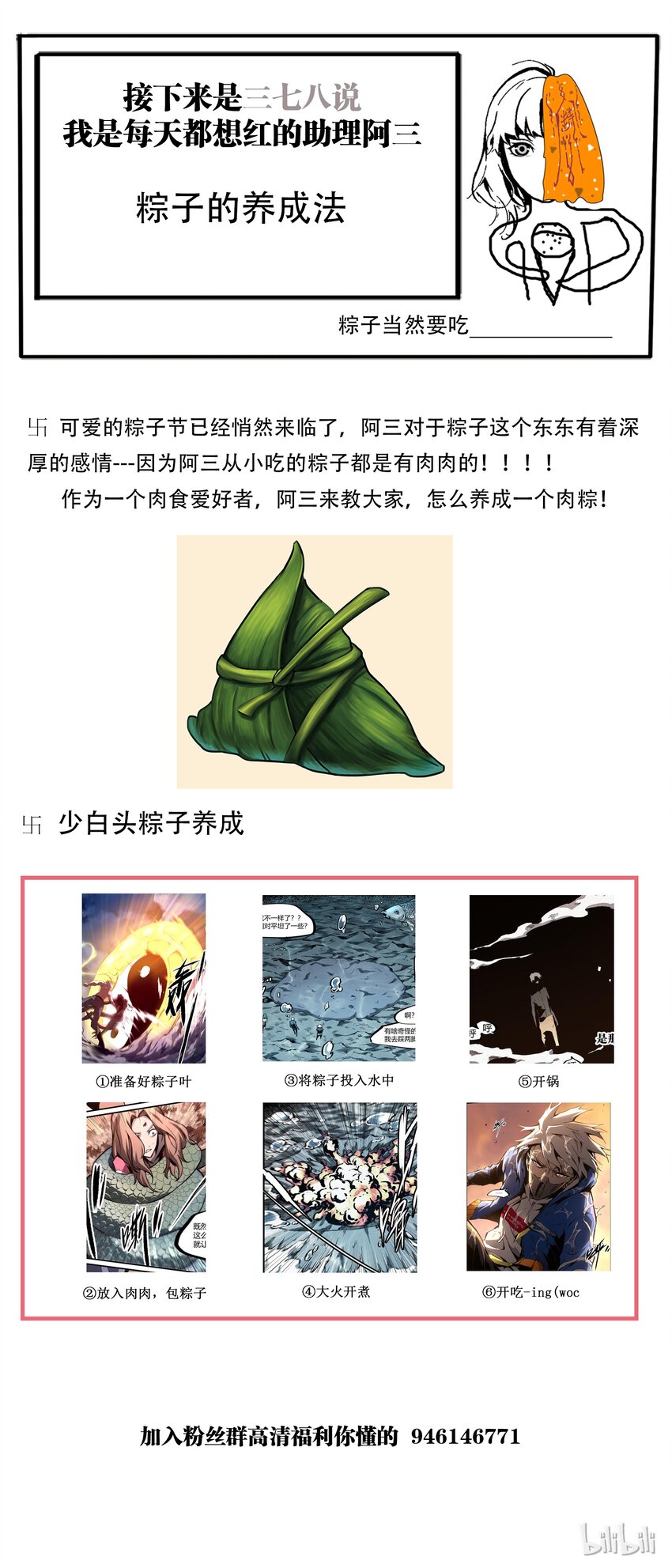《逍遥法外》77-2 God‘S plan （下） 第10页