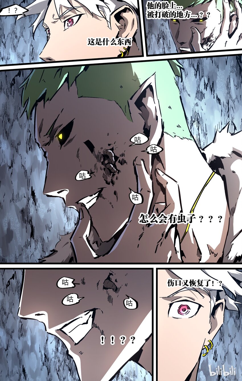 《逍遥法外》79-1 又穿假鞋 第11页