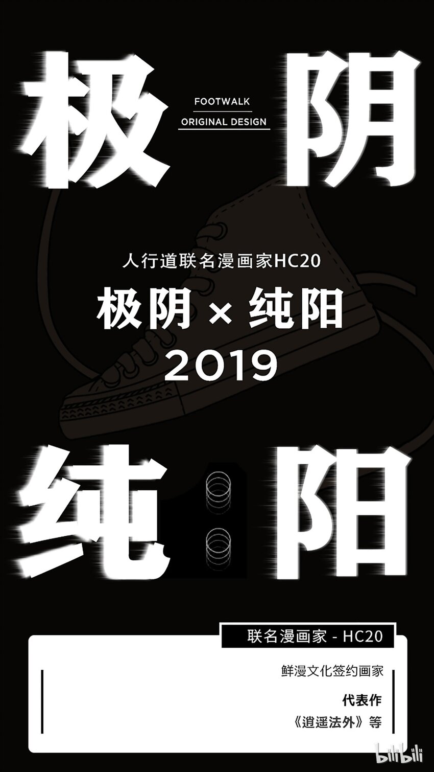 《逍遥法外》79-1 又穿假鞋 第13页