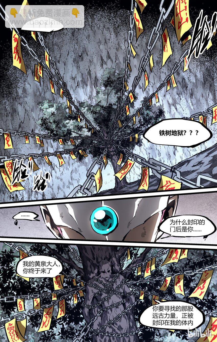 《逍遥法外》80-1 唯一的变数 第4页
