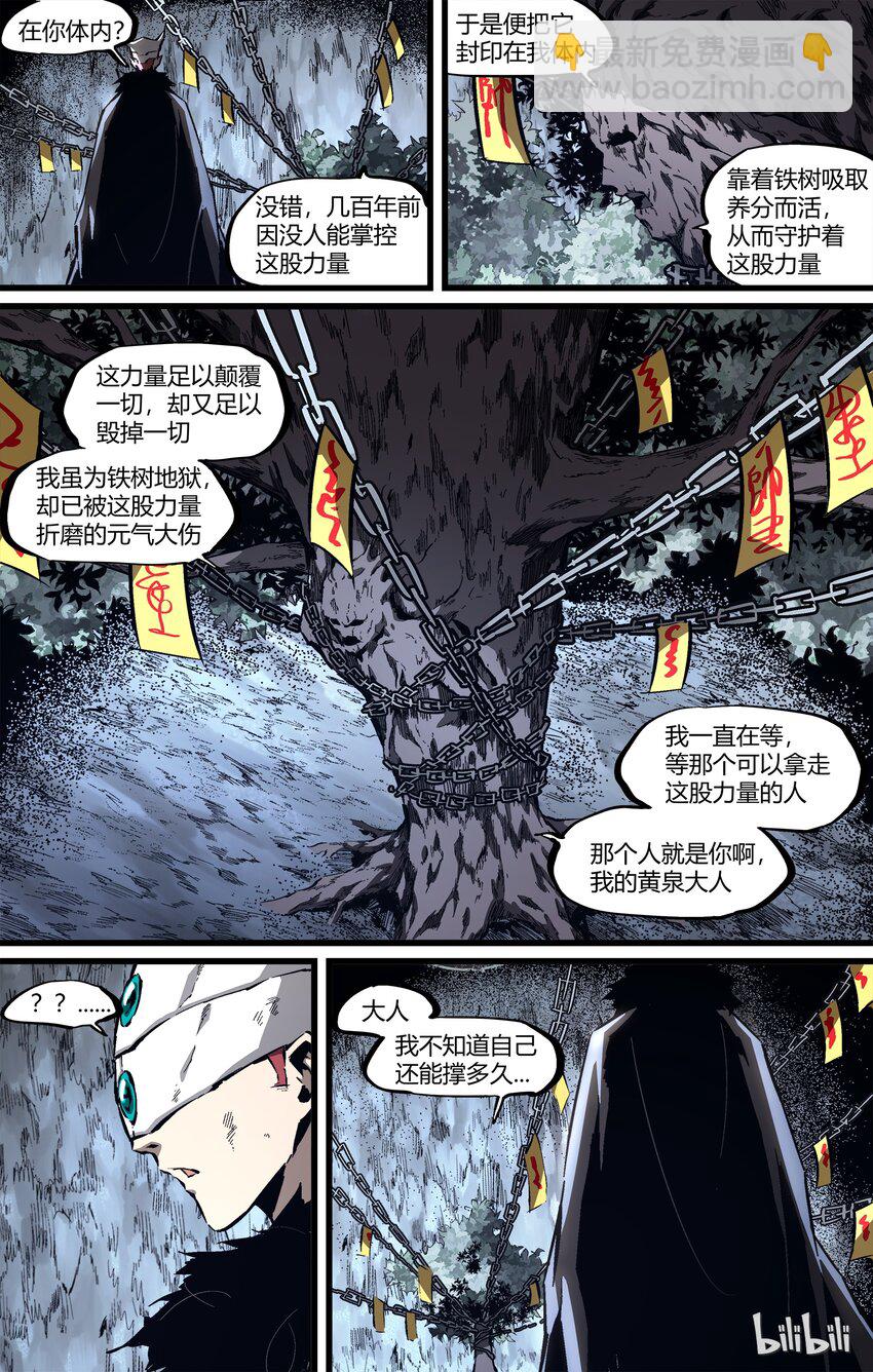 《逍遥法外》80-1 唯一的变数 第5页