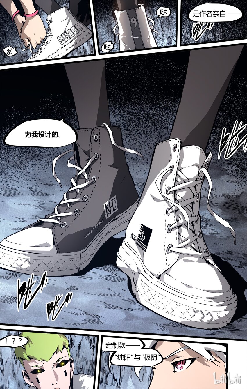 《逍遥法外》78-2 老石头，别装了（下） 第9页
