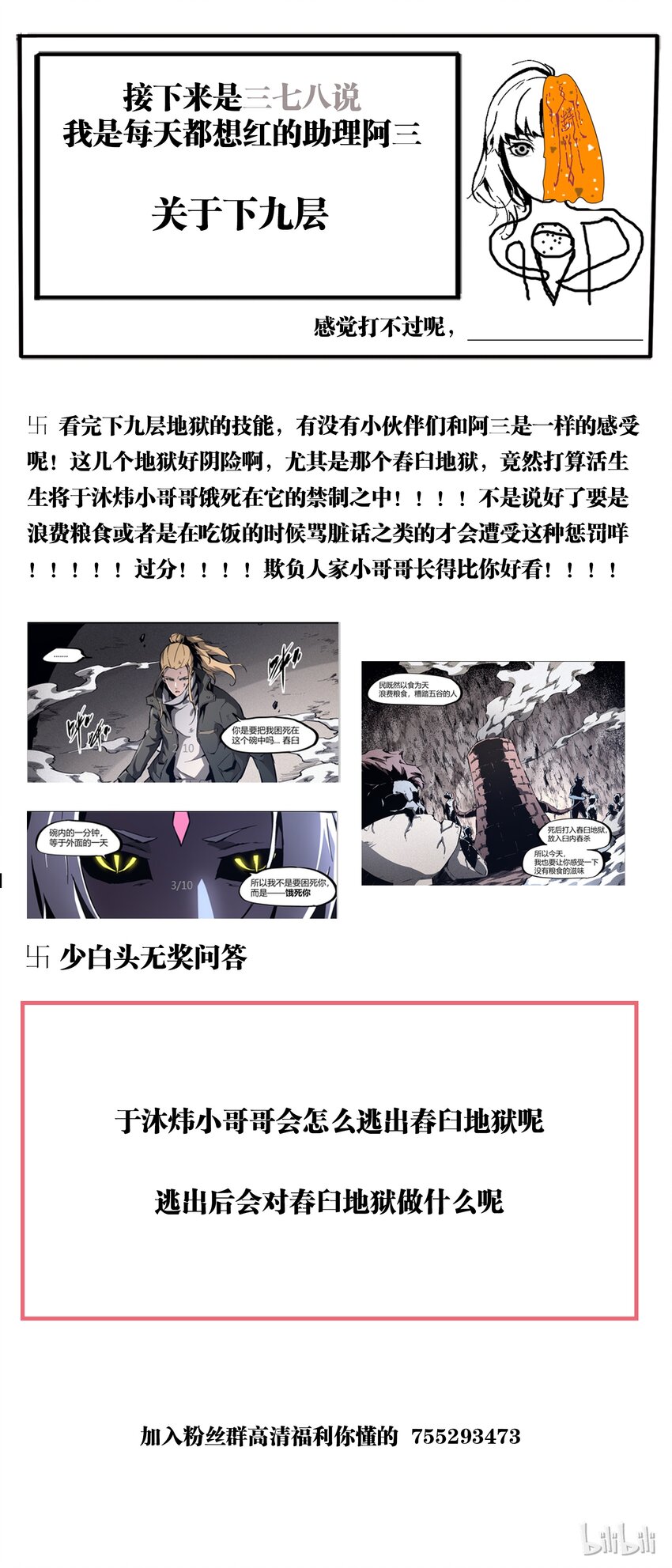 《逍遥法外》79-2 因为你长得不好看 第11页