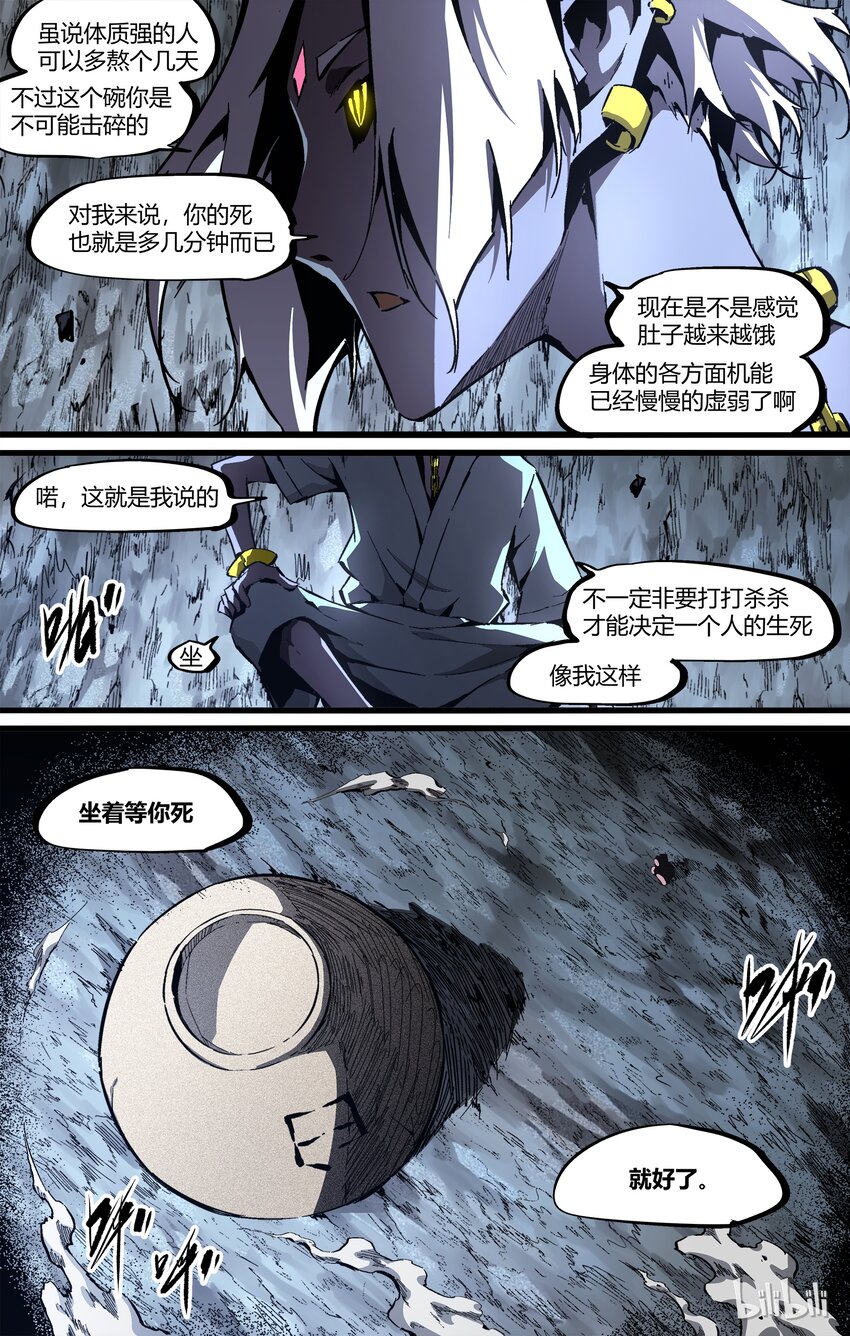 《逍遥法外》79-2 因为你长得不好看 第4页