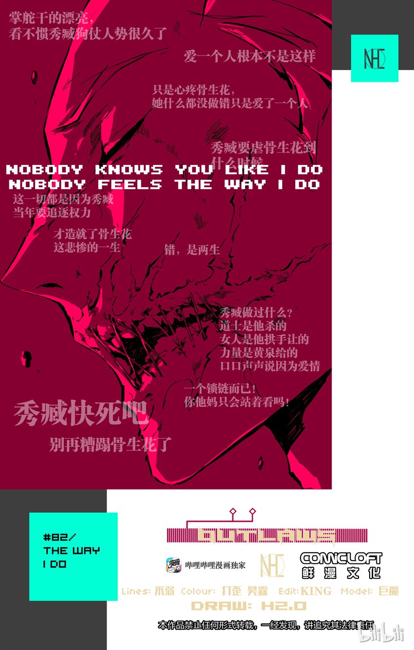《逍遥法外》82-1 你欺负了她，你必须死 第1页