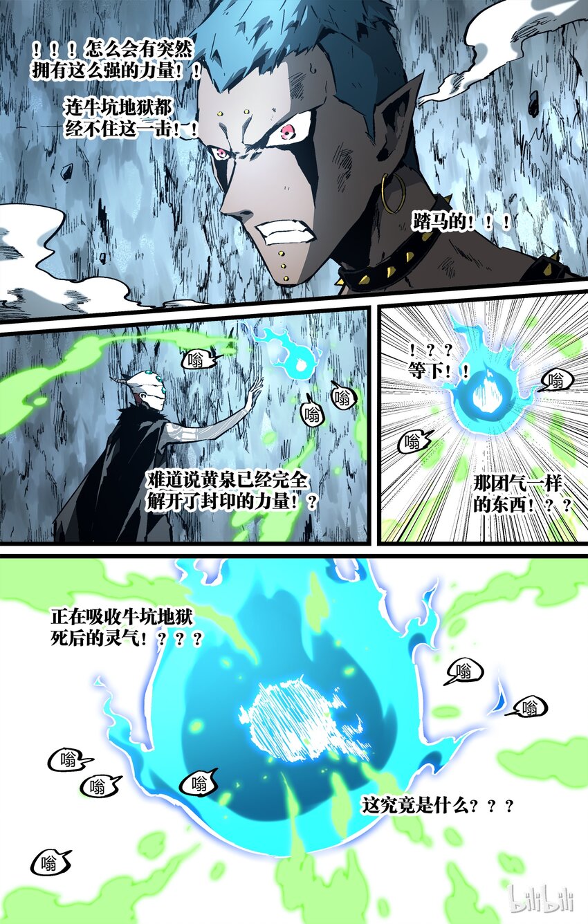 《逍遥法外》80-2 黄泉出来了 第4页