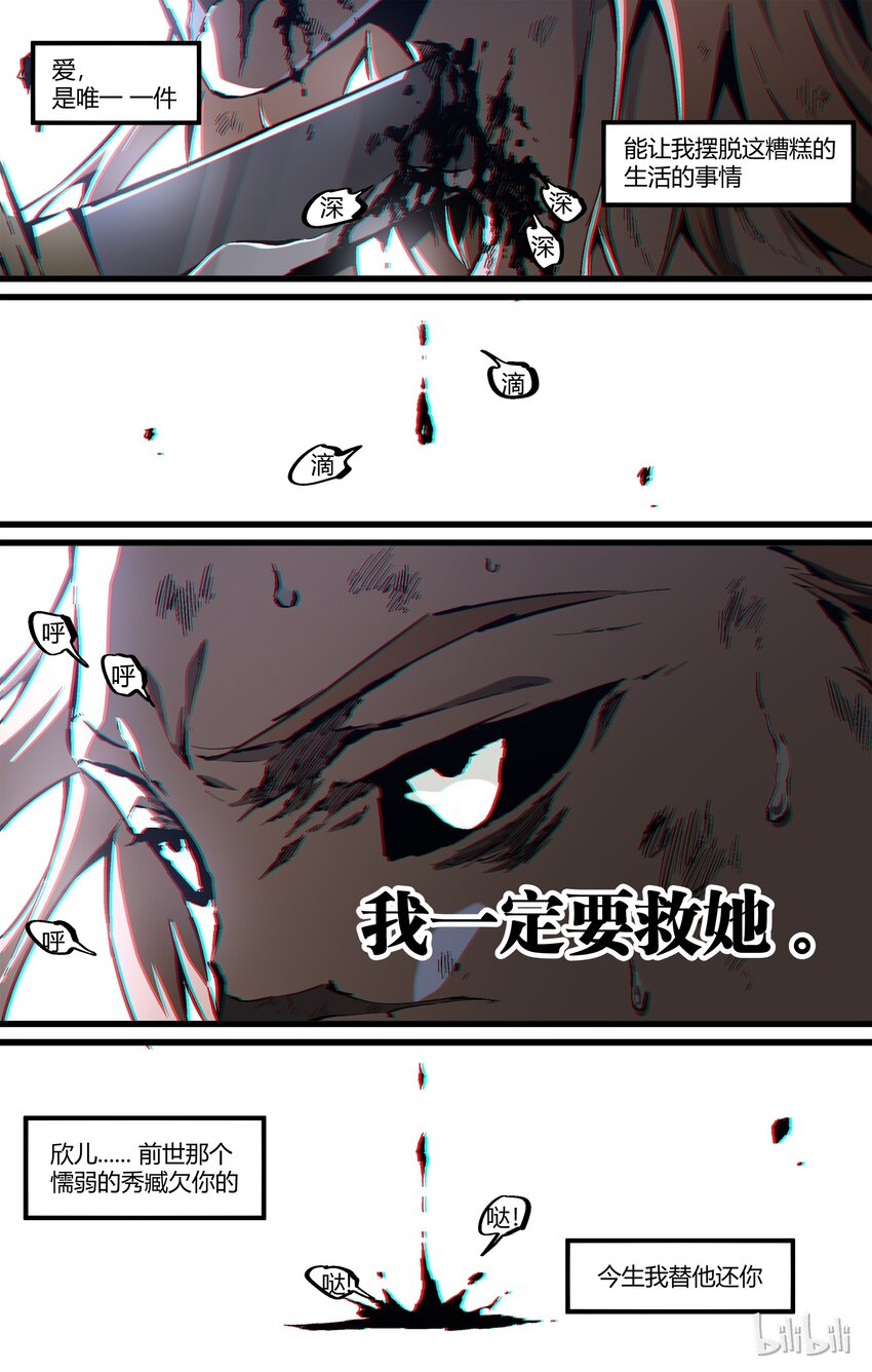 《逍遥法外》83-2 为什么？？？ 第8页