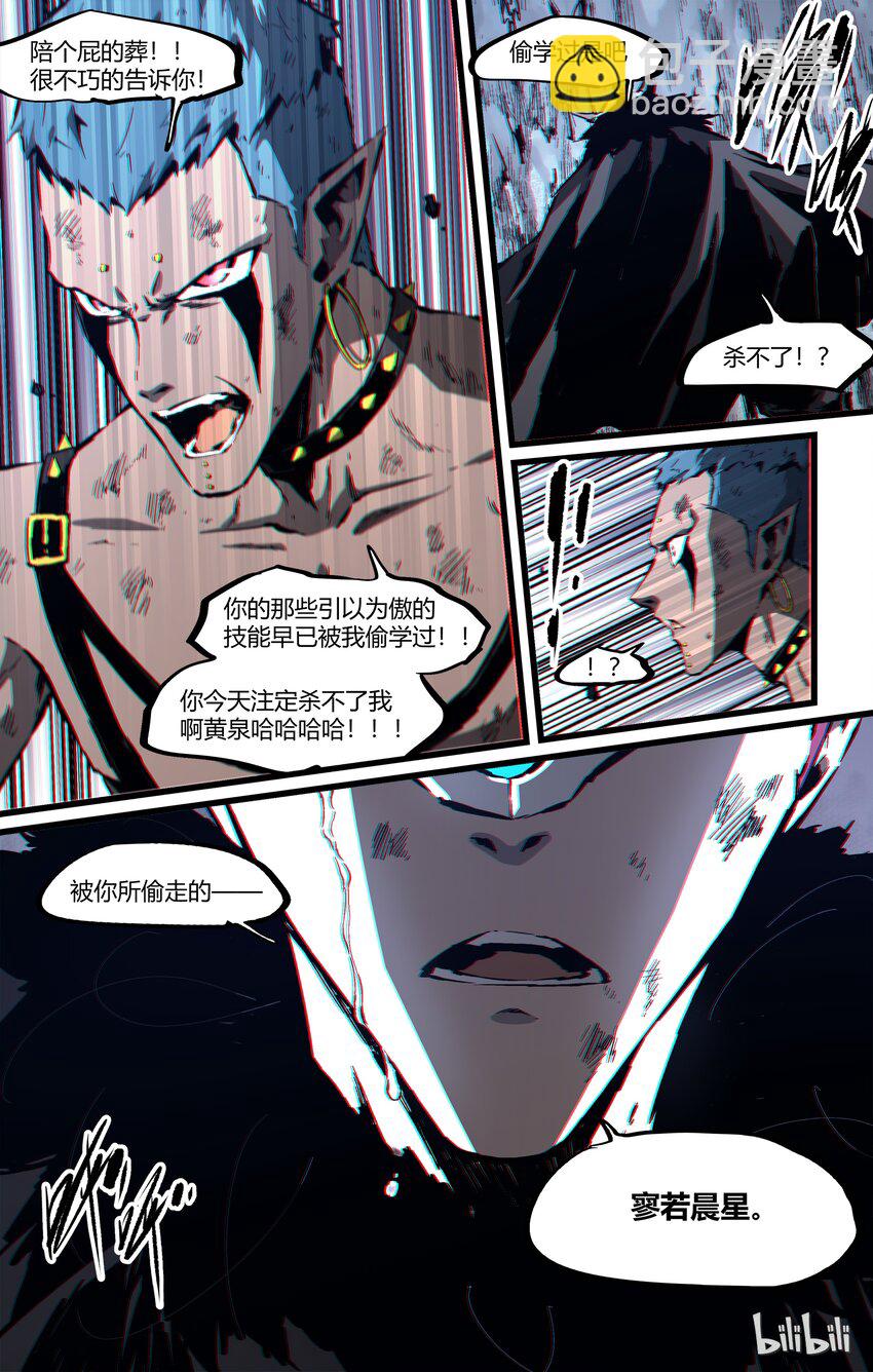 《逍遥法外》84-1 南华-应帝王 第7页