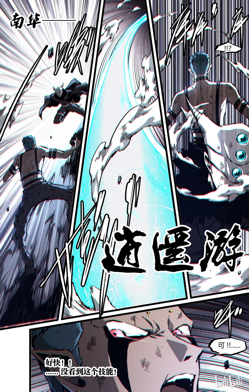《逍遥法外》84-1 南华-应帝王 第8页