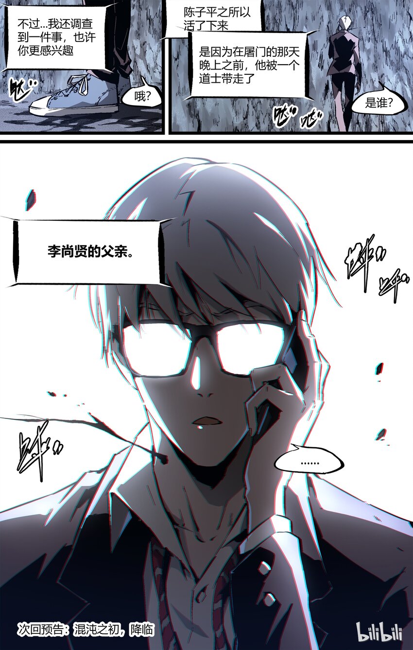 《逍遥法外》85-2 15年前的真相 第10页