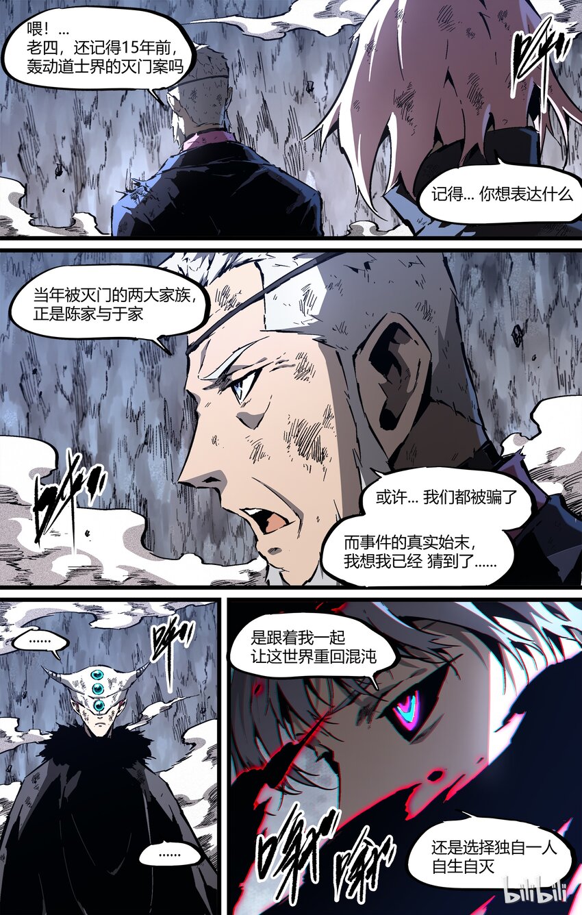 《逍遥法外》85-2 15年前的真相 第2页
