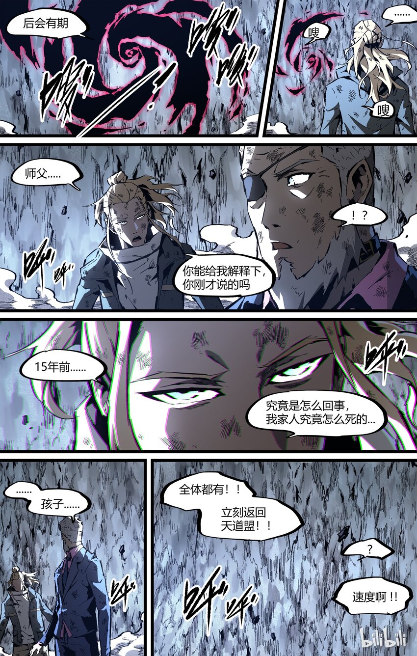 《逍遥法外》85-2 15年前的真相 第7页