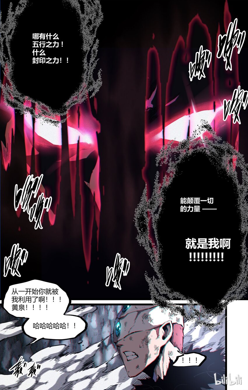 《逍遥法外》85-1 江山易主 第10页