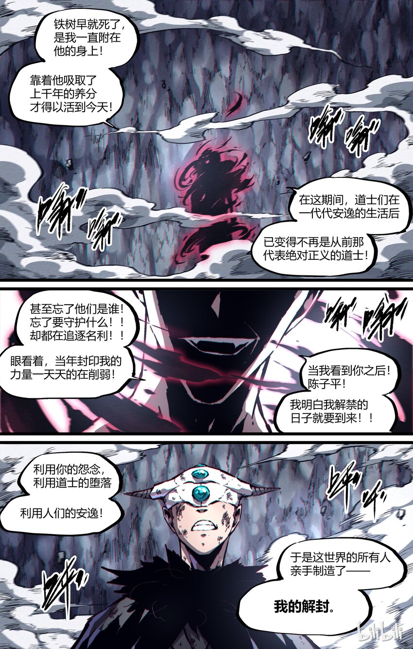《逍遥法外》85-1 江山易主 第11页