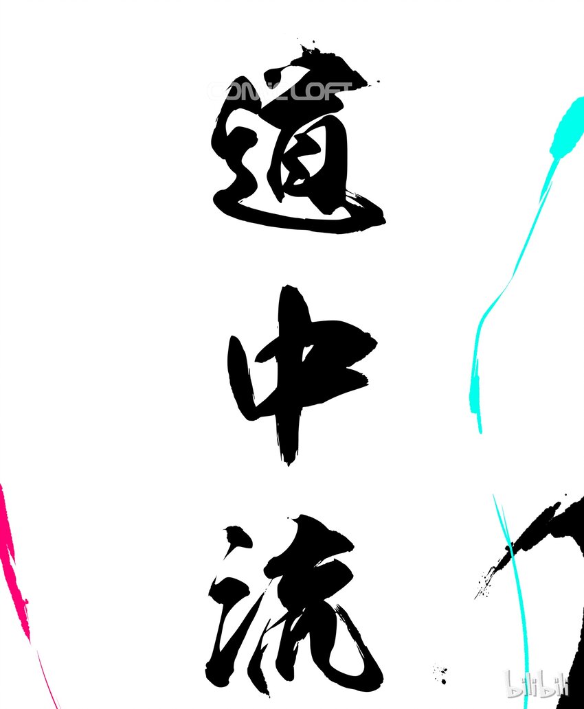 《逍遥法外》85-1 江山易主 第1页