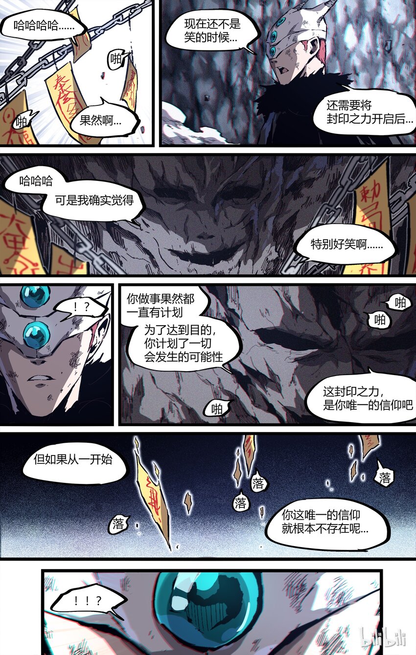 《逍遥法外》85-1 江山易主 第8页