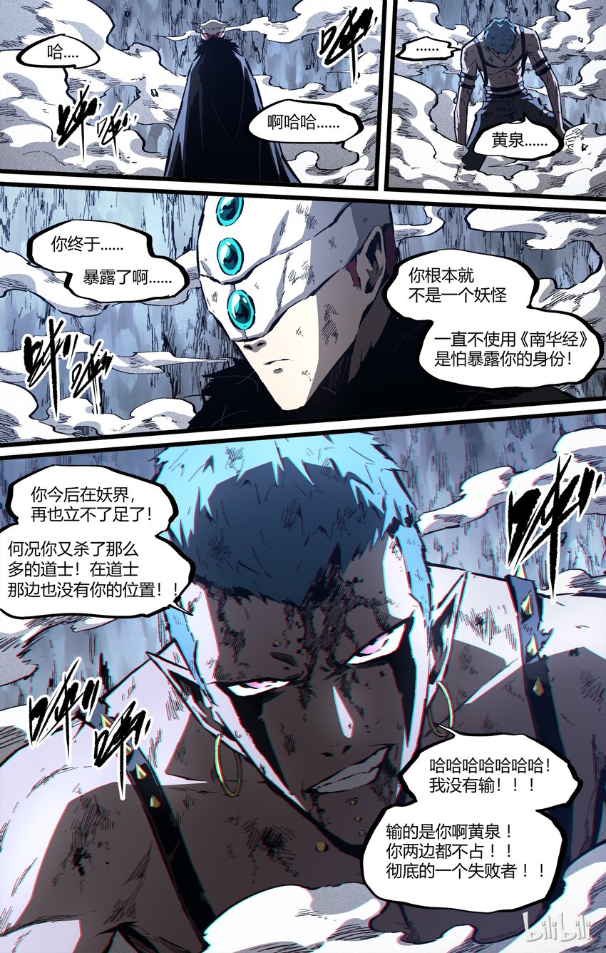 《逍遥法外》84-2 封印之力该开了 第7页
