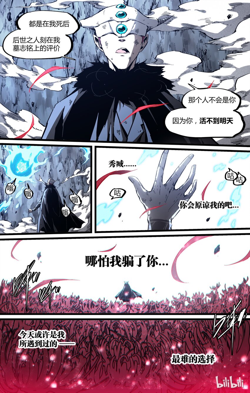《逍遥法外》84-2 封印之力该开了 第9页