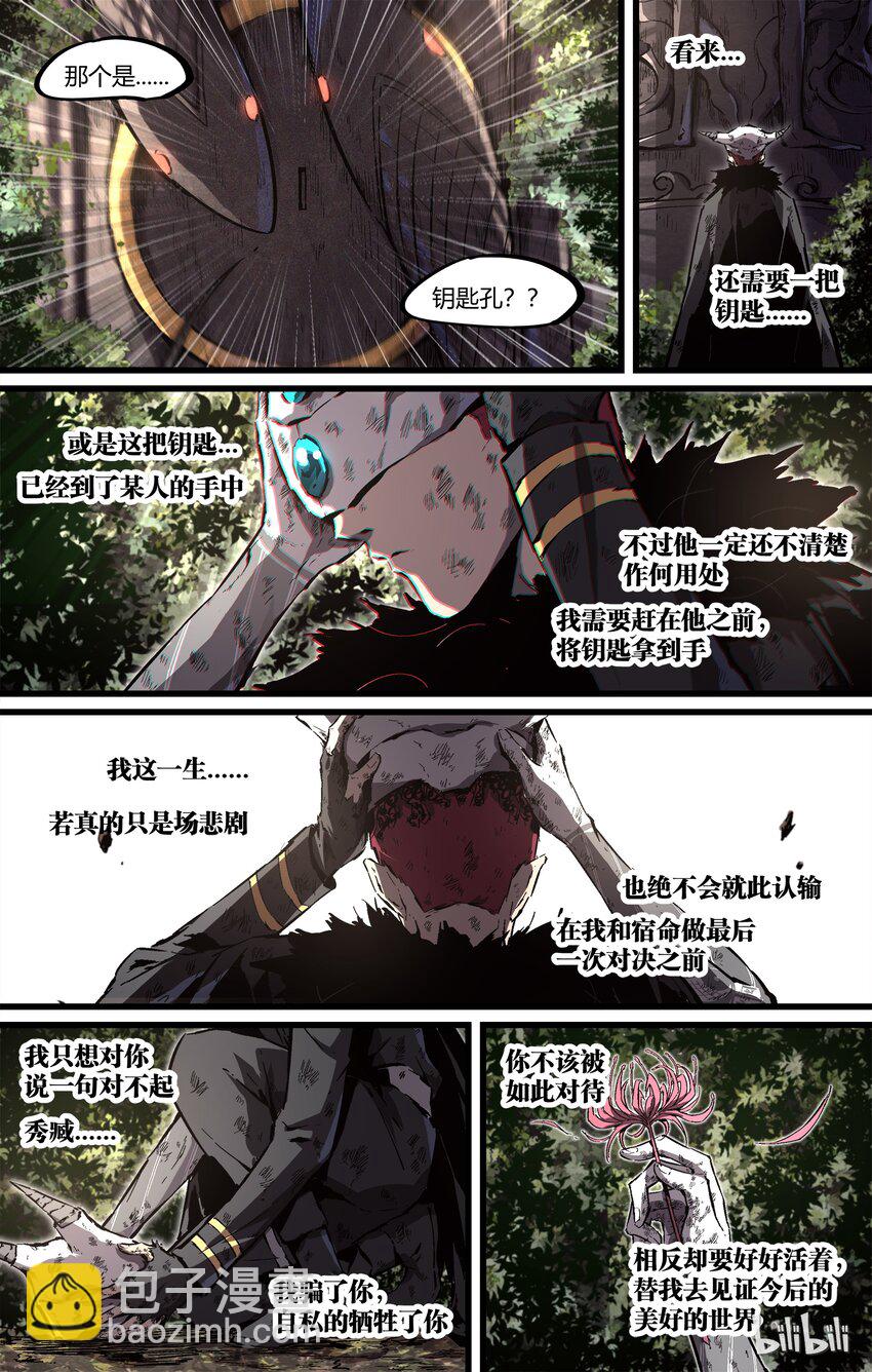 《逍遥法外》86-1 十二玲珑星 第10页