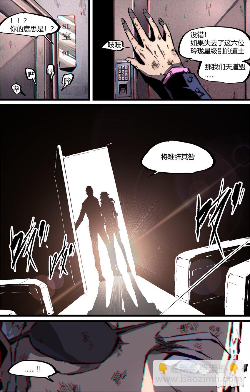 《逍遥法外》86-1 十二玲珑星 第3页