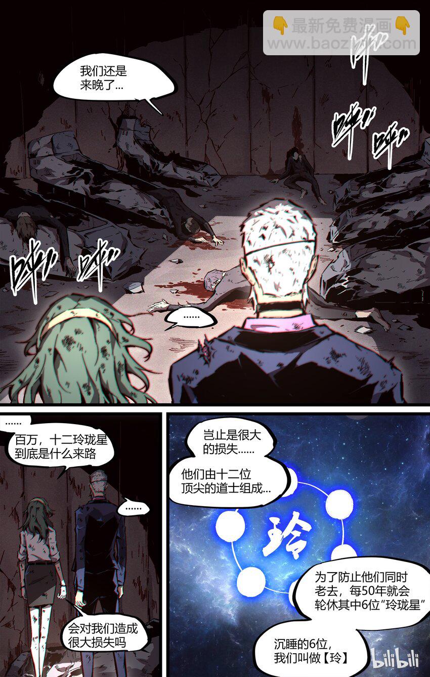 《逍遥法外》86-1 十二玲珑星 第4页
