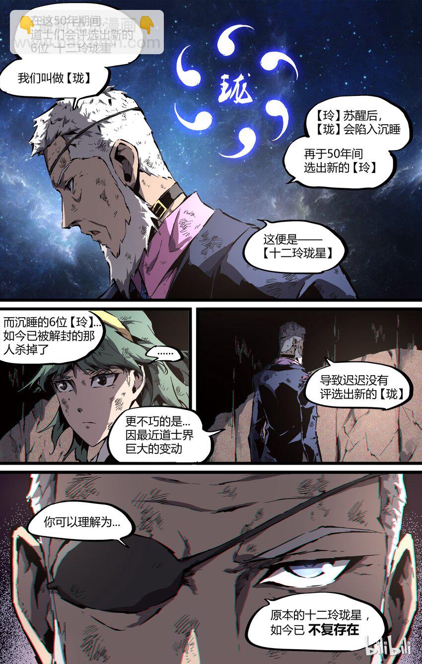 《逍遥法外》86-1 十二玲珑星 第5页