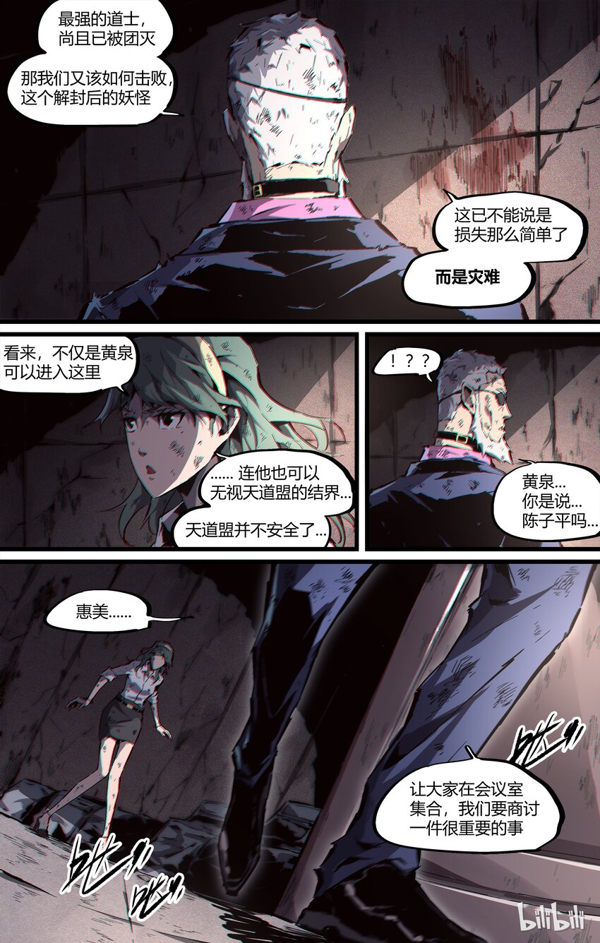 《逍遥法外》86-1 十二玲珑星 第6页