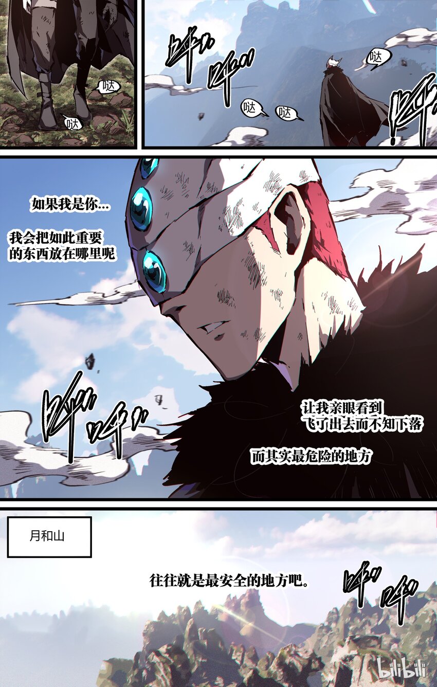 《逍遥法外》86-1 十二玲珑星 第7页