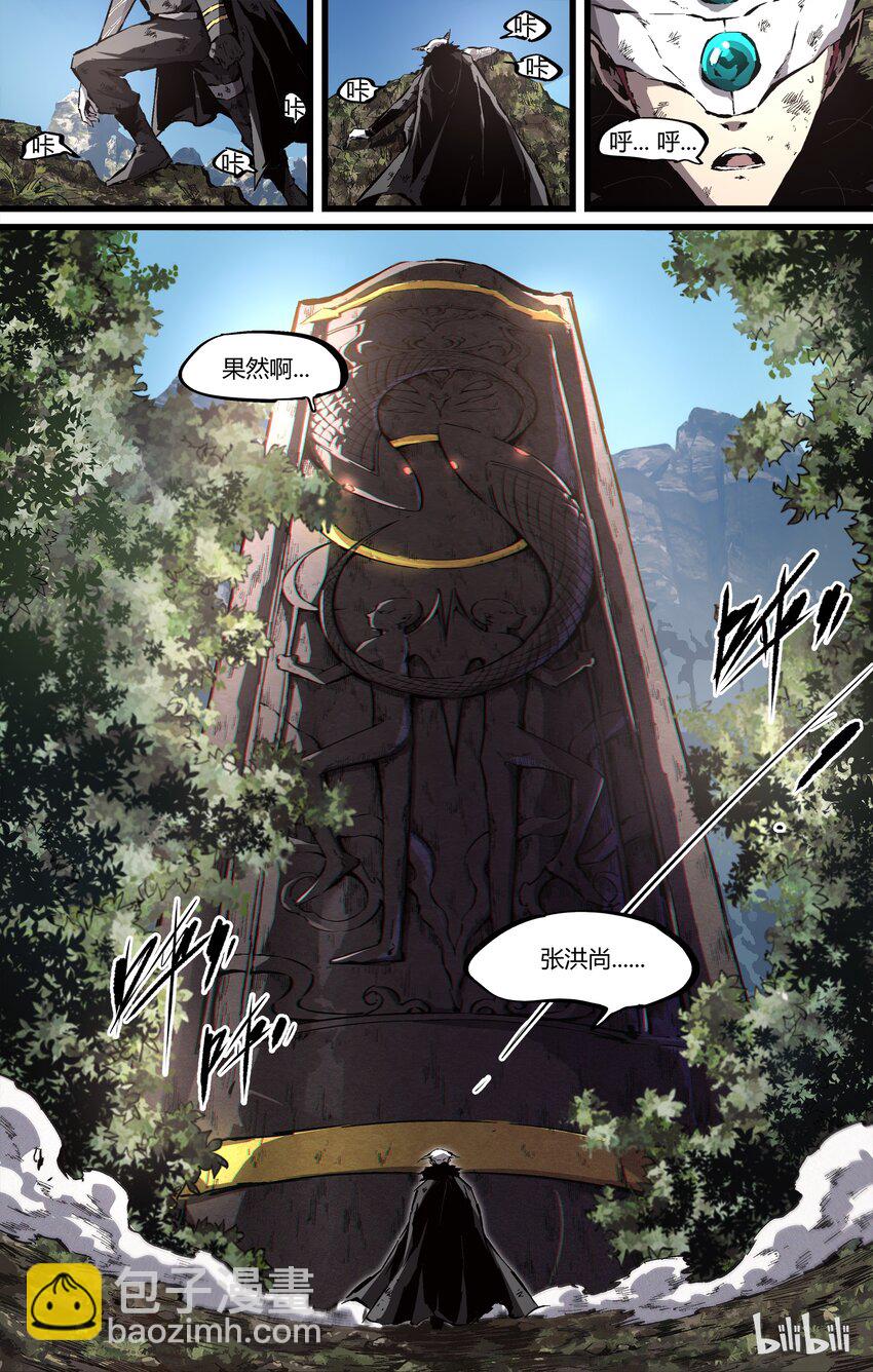 《逍遥法外》86-1 十二玲珑星 第8页