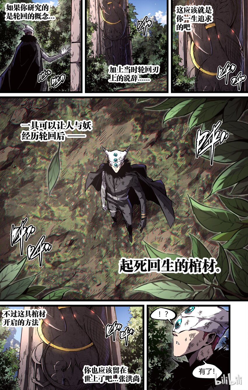 《逍遥法外》86-1 十二玲珑星 第9页