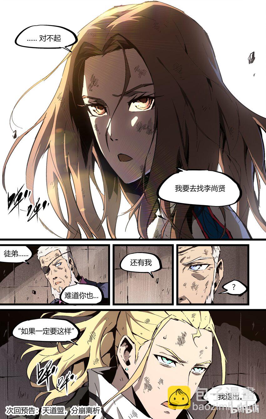 《逍遥法外》86-2 离开 第10页