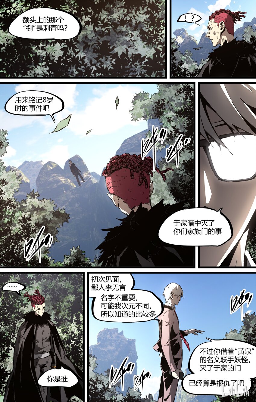《逍遥法外》86-2 离开 第1页