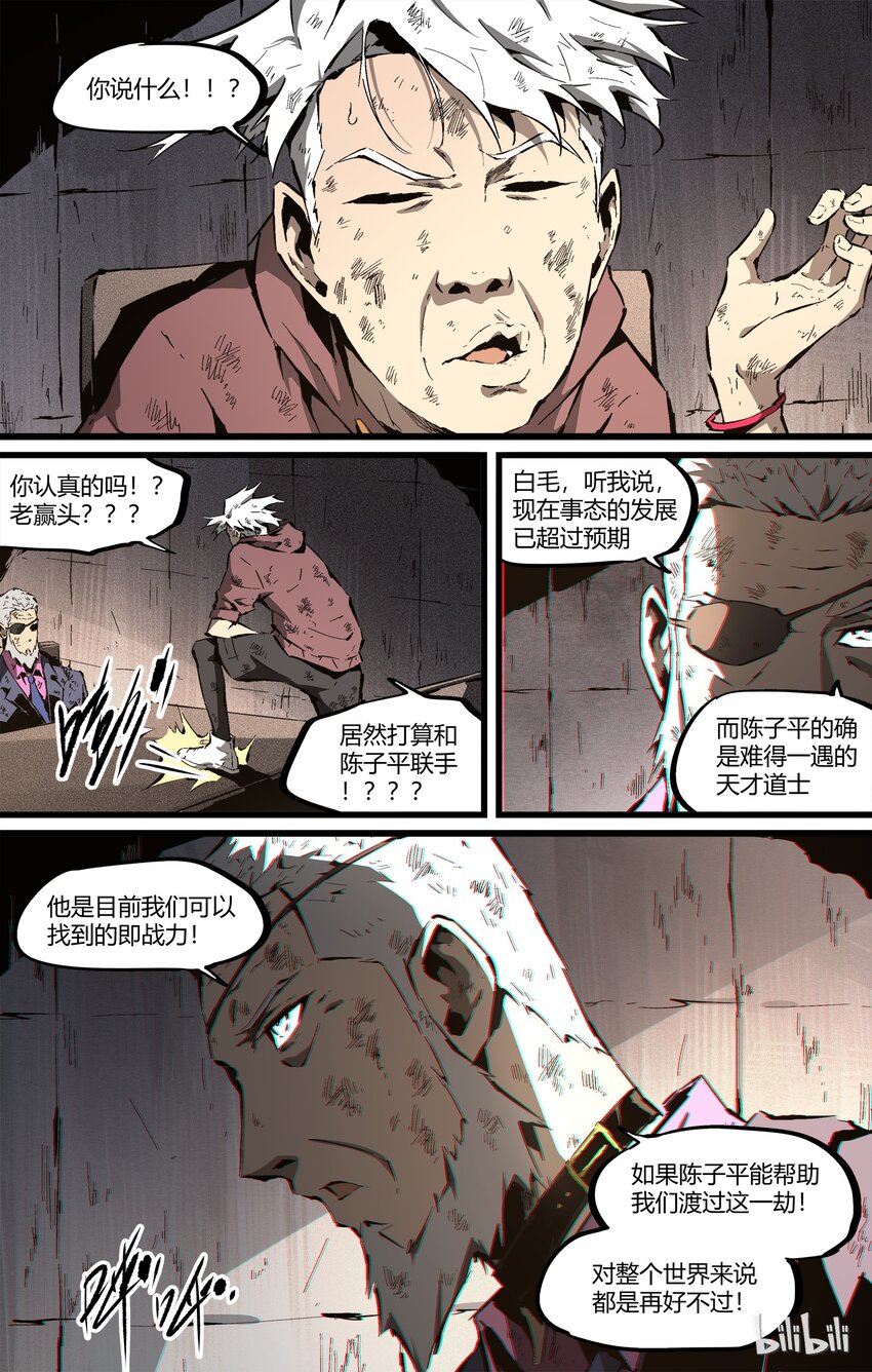 《逍遥法外》86-2 离开 第4页