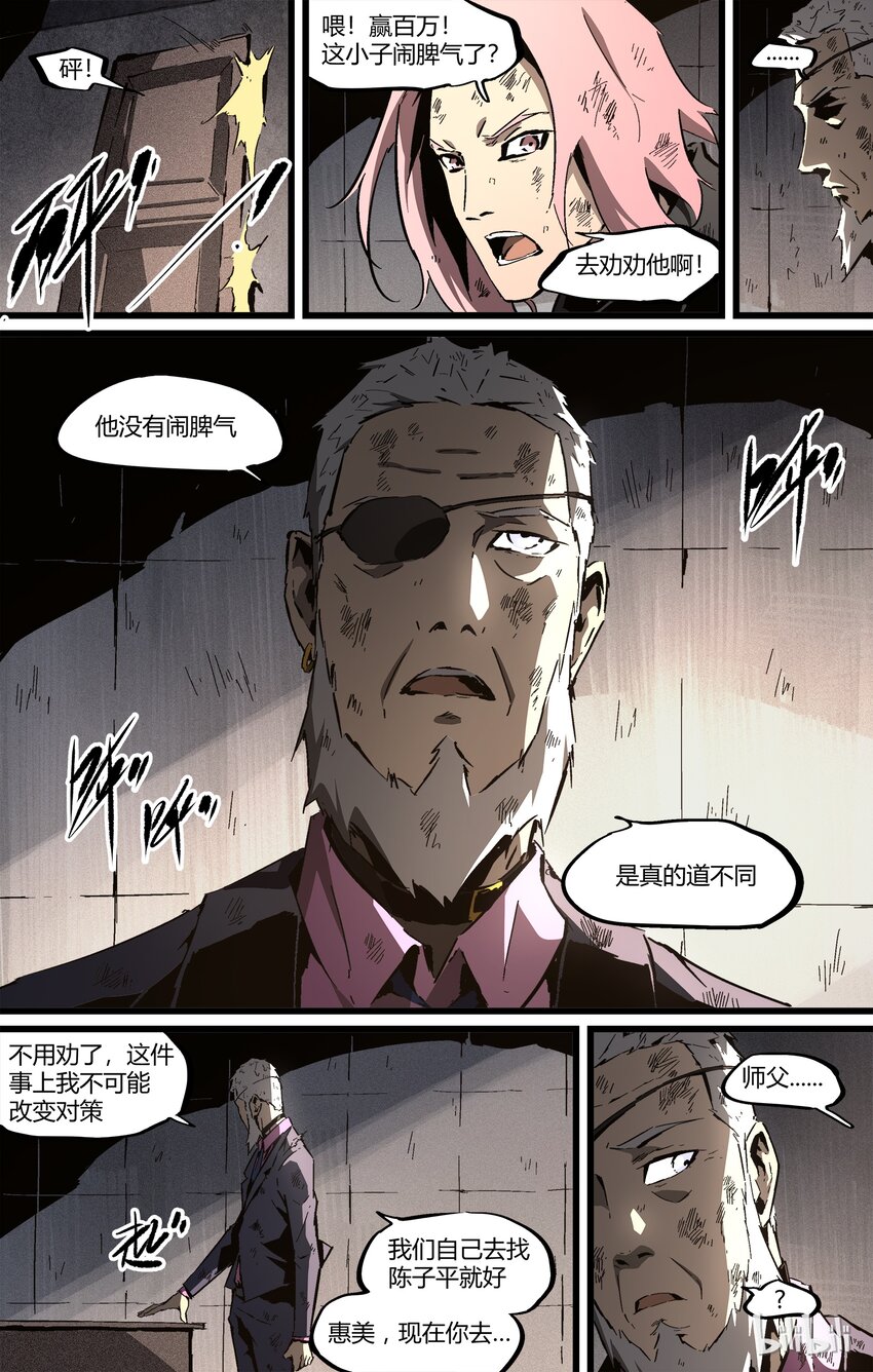 《逍遥法外》86-2 离开 第9页