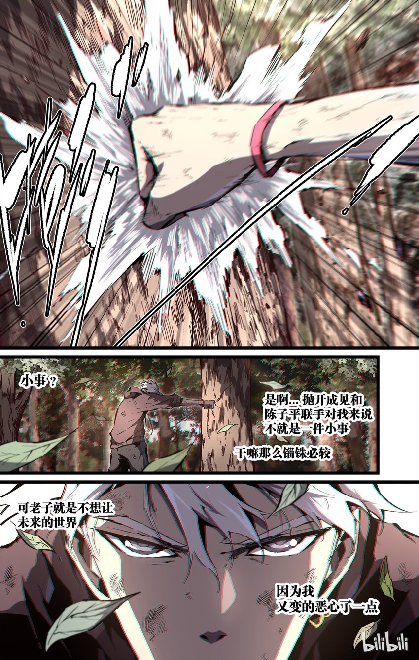 《逍遥法外》87-2 你看我站得够标准吗 第5页