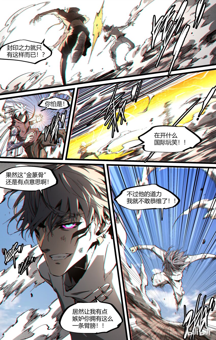 《逍遥法外》87-2 少白头发型风波 第2页