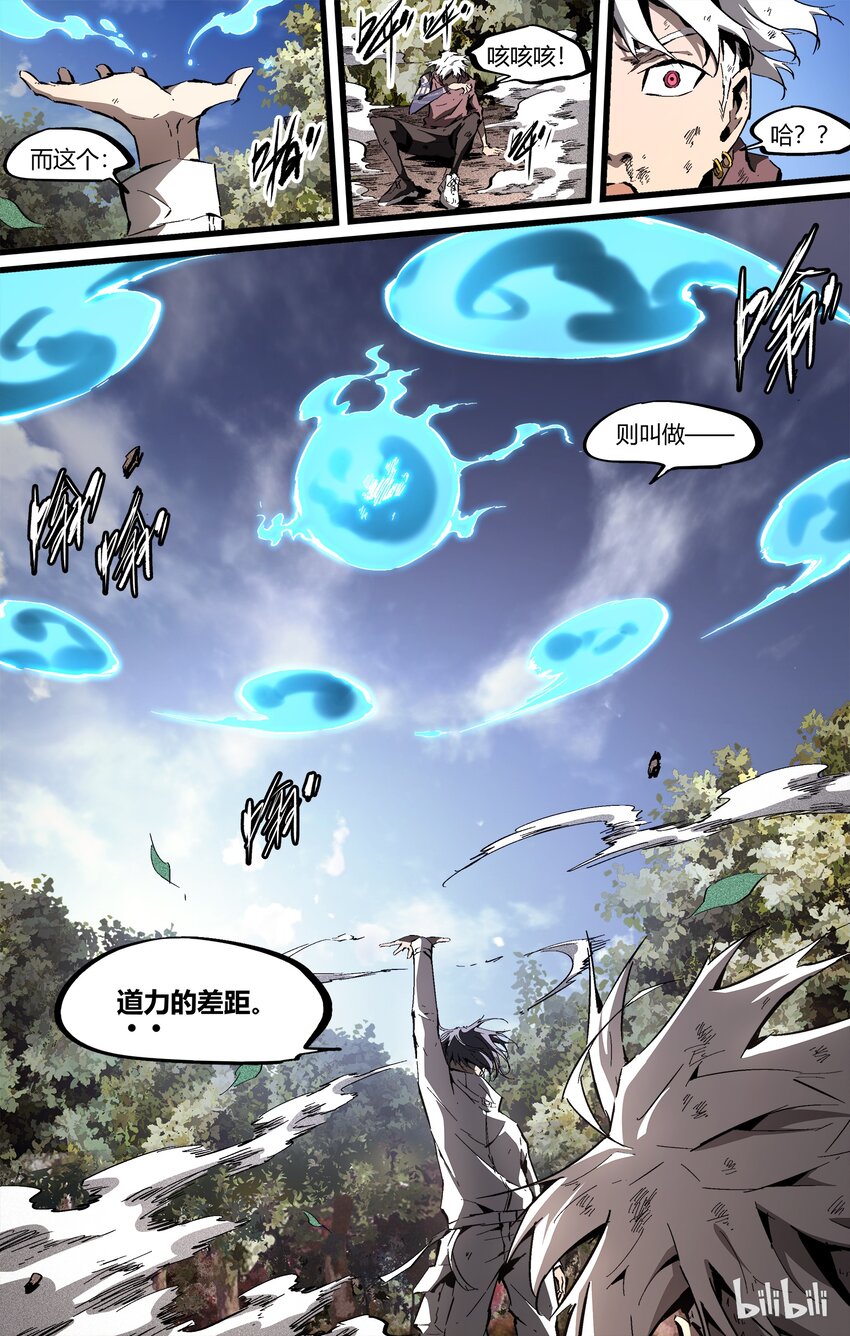 《逍遥法外》87-2 少白头发型风波 第4页